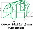 Каркасы теплиц с сечением 20х20х1,2мм - Заборы, ограждения, теплицы в Екатеринбурге. Недорого.