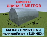 Теплица "Фаза 40" длина 8 метров - Заборы, ограждения, теплицы в Екатеринбурге. Недорого.