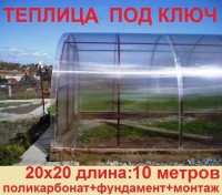 Теплица "Фаза 20" ПОД КЛЮЧ длина 10 метров - Заборы, ограждения, теплицы в Екатеринбурге. Недорого.