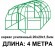 Каркас теплицы 20х20 4 метра - Заборы, ограждения, теплицы в Екатеринбурге. Недорого.
