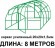Каркас теплицы 20х20 8 метров - Заборы, ограждения, теплицы в Екатеринбурге. Недорого.